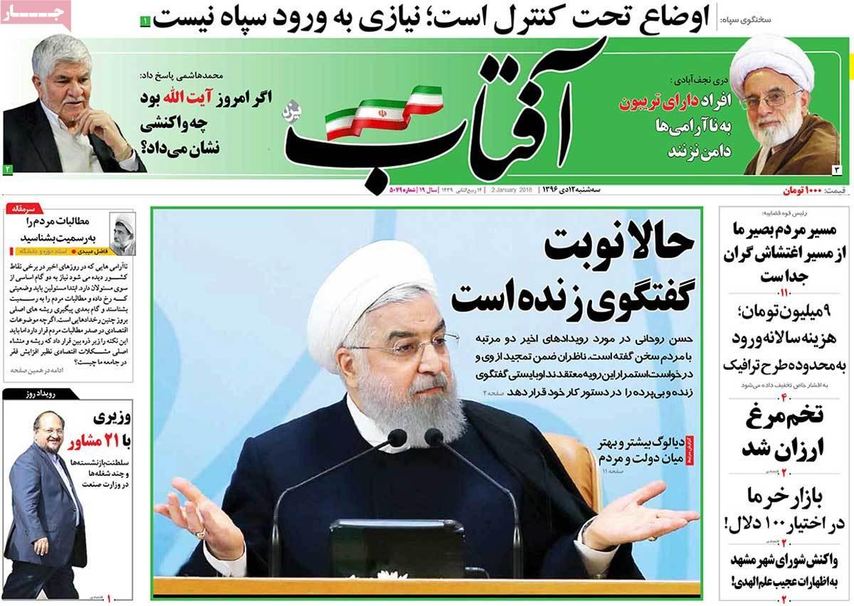 عناوین روزنامه های سیاسی دوازدهم دی 1396,روزنامه,روزنامه های امروز,اخبار روزنامه ها