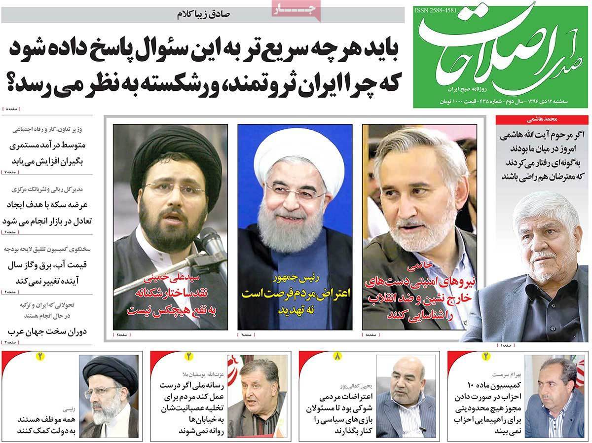 عناوین روزنامه های سیاسی دوازدهم دی 1396,روزنامه,روزنامه های امروز,اخبار روزنامه ها
