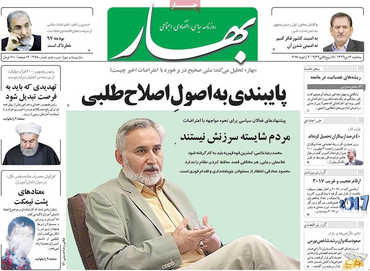 عناوین روزنامه های سیاسی دوازدهم دی 1396,روزنامه,روزنامه های امروز,اخبار روزنامه ها