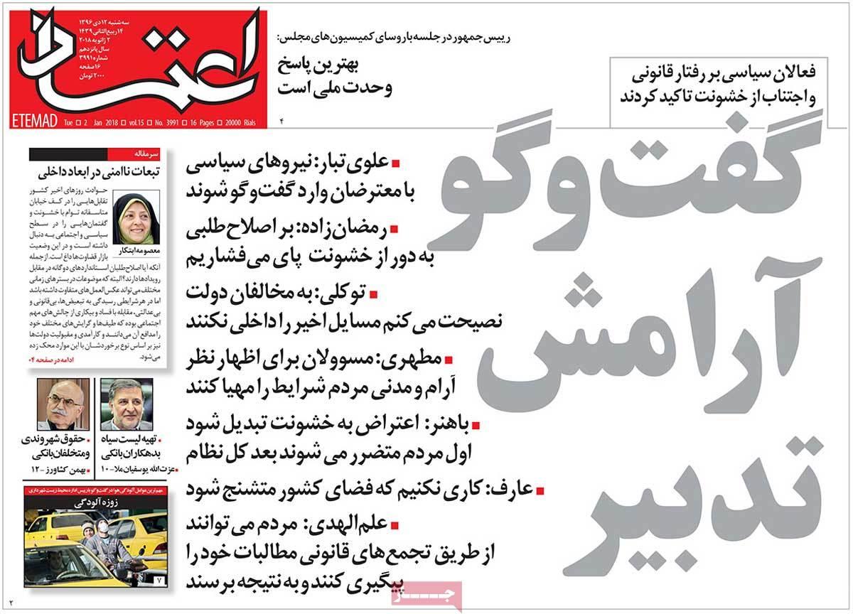 عناوین روزنامه های سیاسی دوازدهم دی 1396,روزنامه,روزنامه های امروز,اخبار روزنامه ها