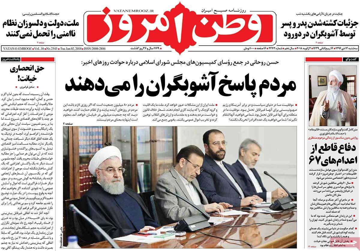 عناوین روزنامه های سیاسی دوازدهم دی 1396,روزنامه,روزنامه های امروز,اخبار روزنامه ها