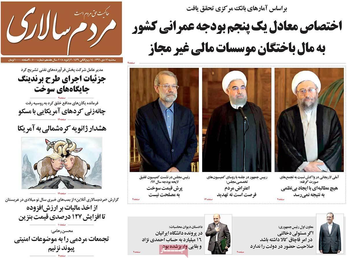 عناوین روزنامه های سیاسی دوازدهم دی 1396,روزنامه,روزنامه های امروز,اخبار روزنامه ها
