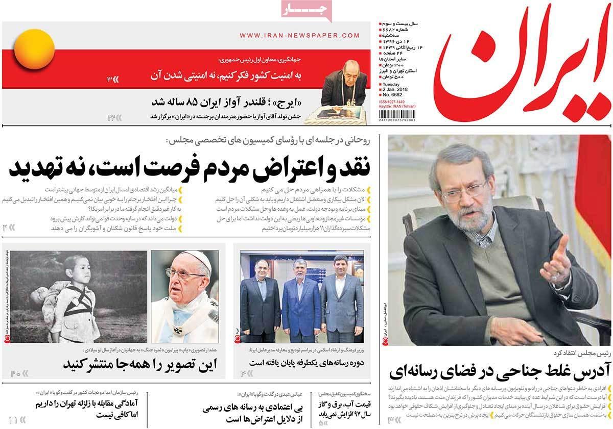 عناوین روزنامه های سیاسی دوازدهم دی 1396,روزنامه,روزنامه های امروز,اخبار روزنامه ها