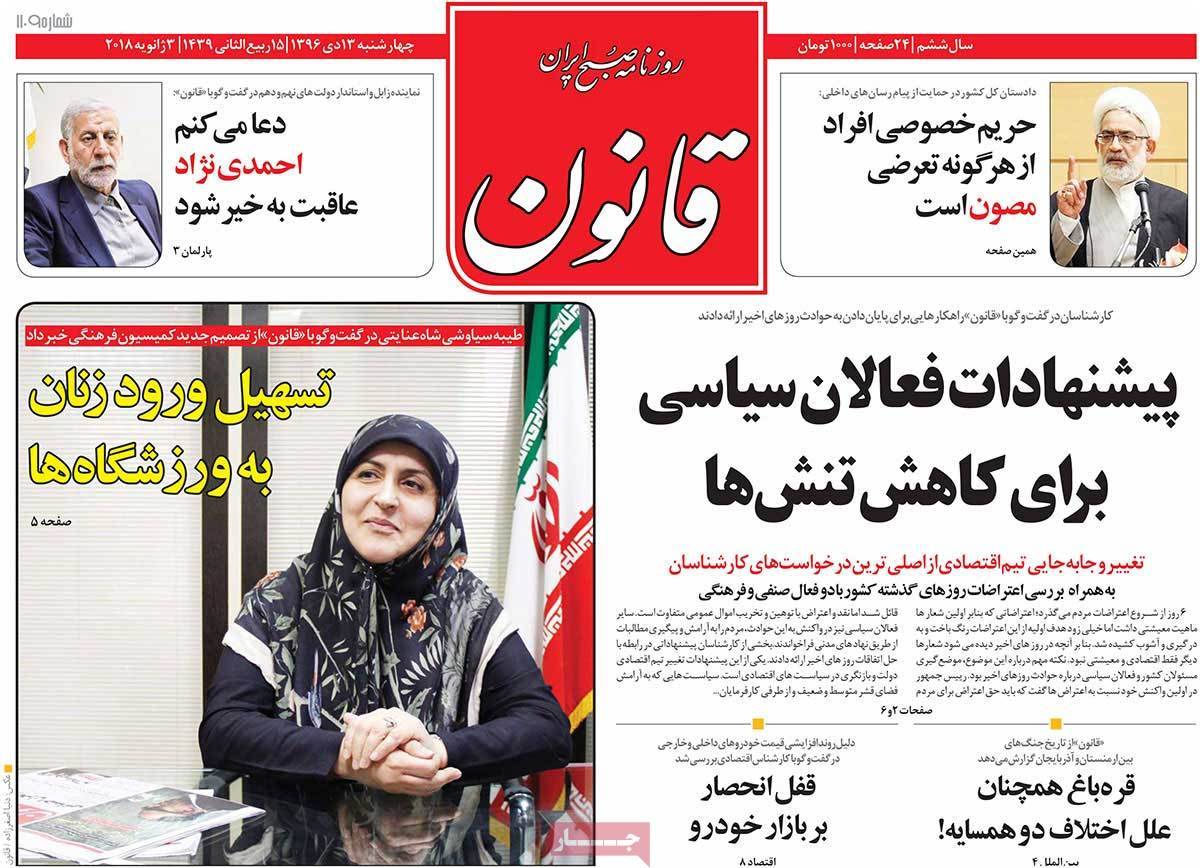 عناوین روزنامه های سیاسی سیزدهم دی1396,روزنامه,روزنامه های امروز,اخبار روزنامه ها