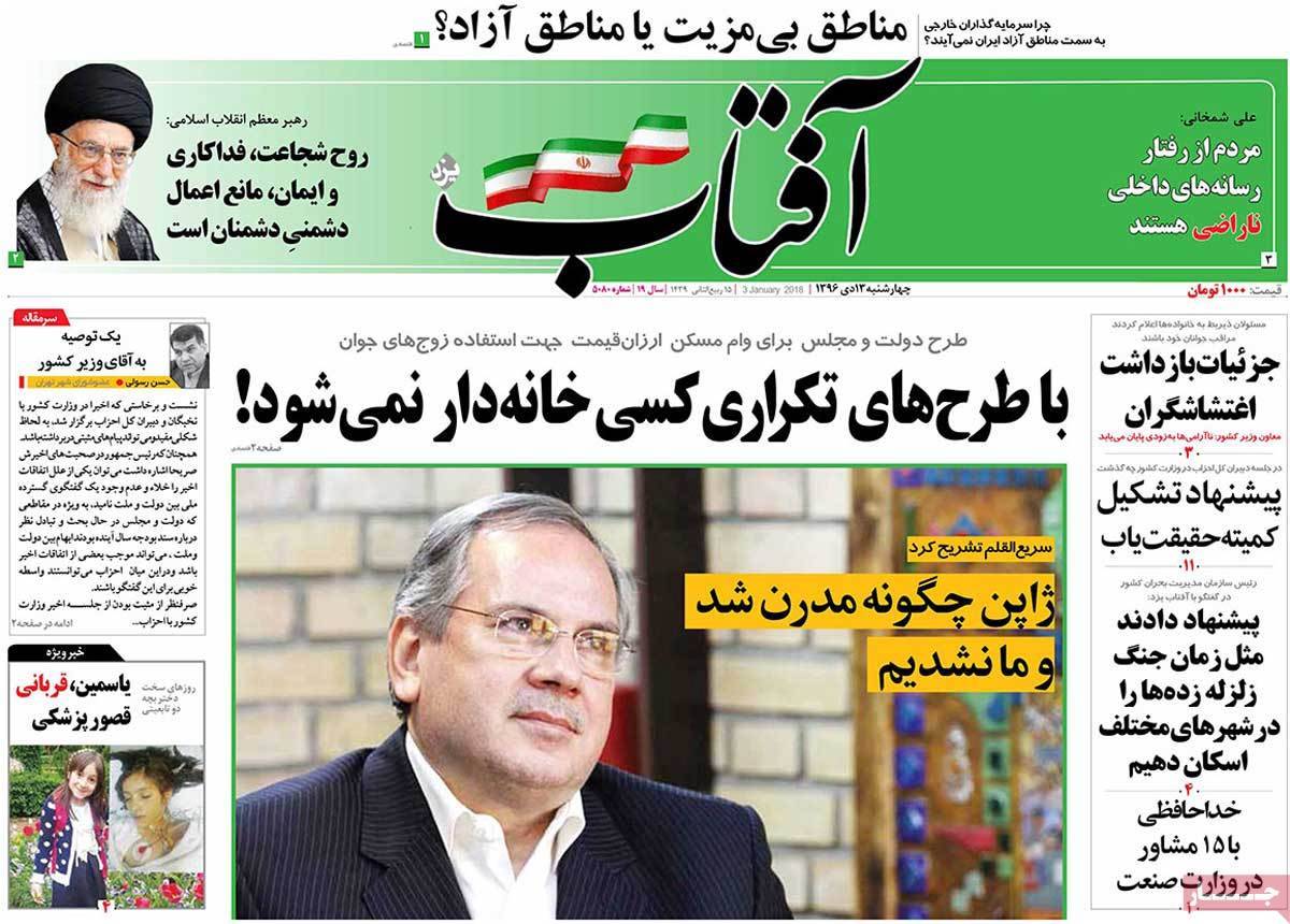 عناوین روزنامه های سیاسی سیزدهم دی1396,روزنامه,روزنامه های امروز,اخبار روزنامه ها