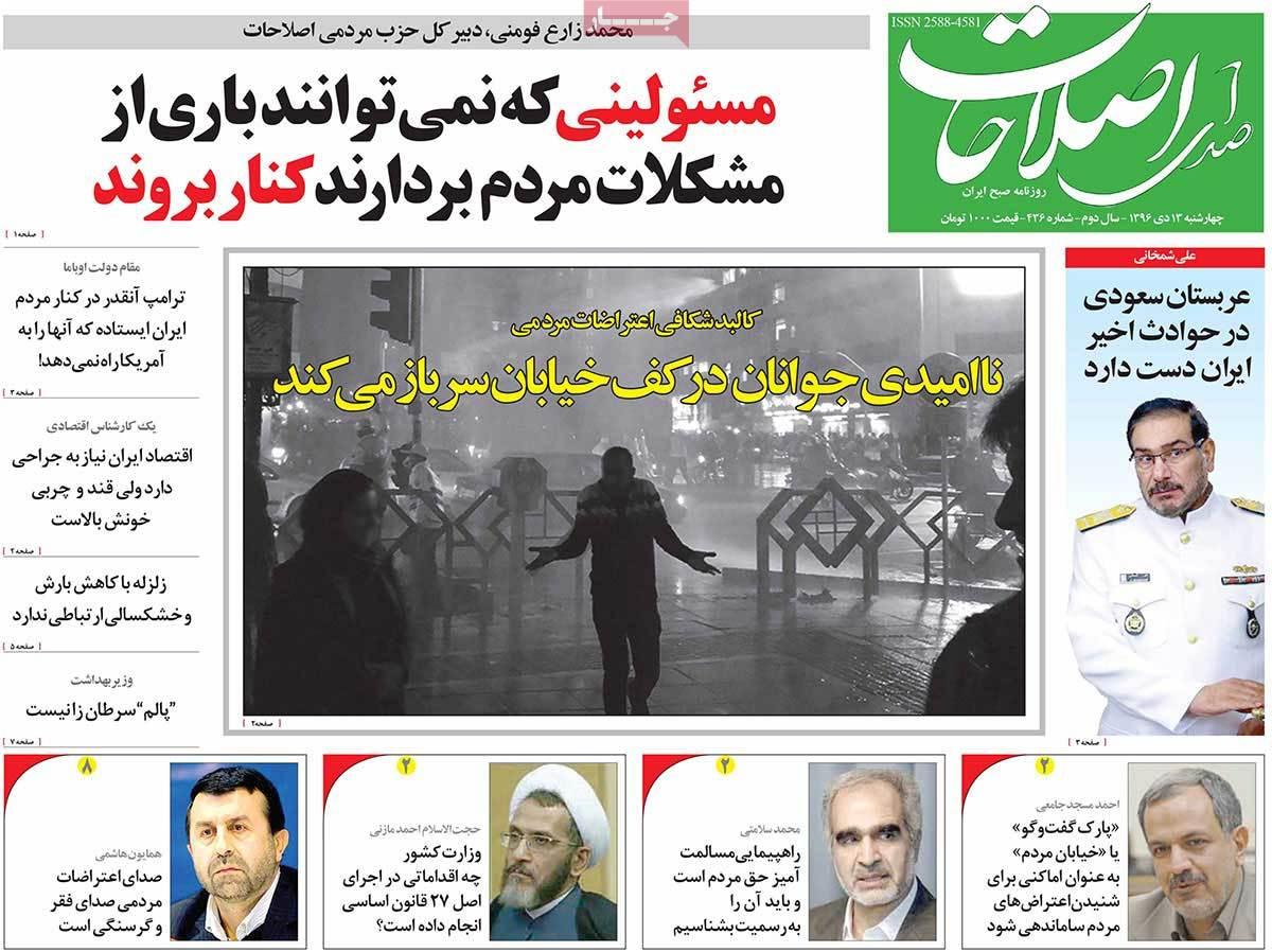 عناوین روزنامه های سیاسی سیزدهم دی1396,روزنامه,روزنامه های امروز,اخبار روزنامه ها