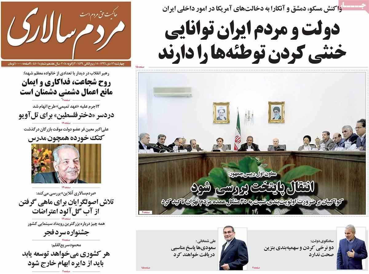 عناوین روزنامه های سیاسی سیزدهم دی1396,روزنامه,روزنامه های امروز,اخبار روزنامه ها