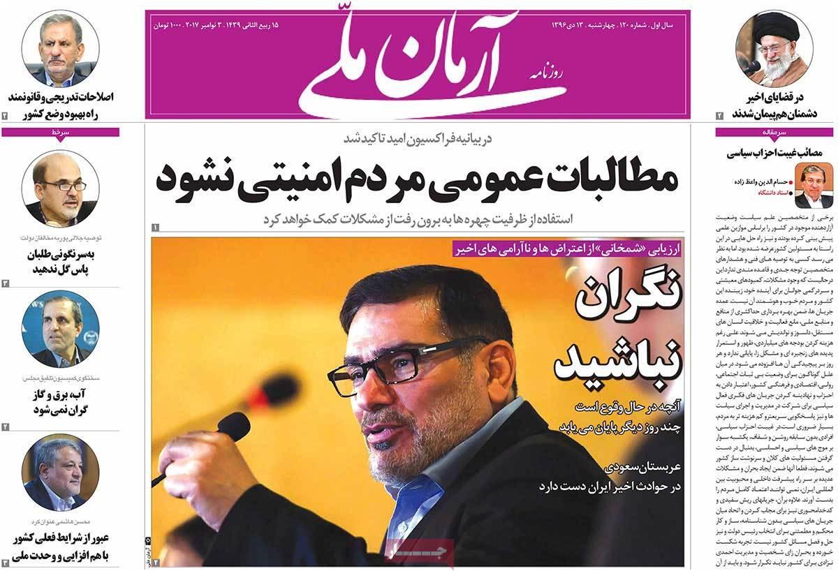 عناوین روزنامه های سیاسی سیزدهم دی1396,روزنامه,روزنامه های امروز,اخبار روزنامه ها