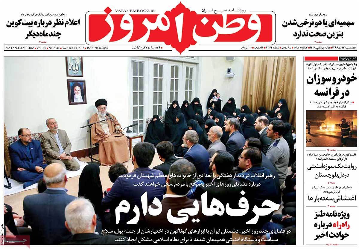 عناوین روزنامه های سیاسی سیزدهم دی1396,روزنامه,روزنامه های امروز,اخبار روزنامه ها