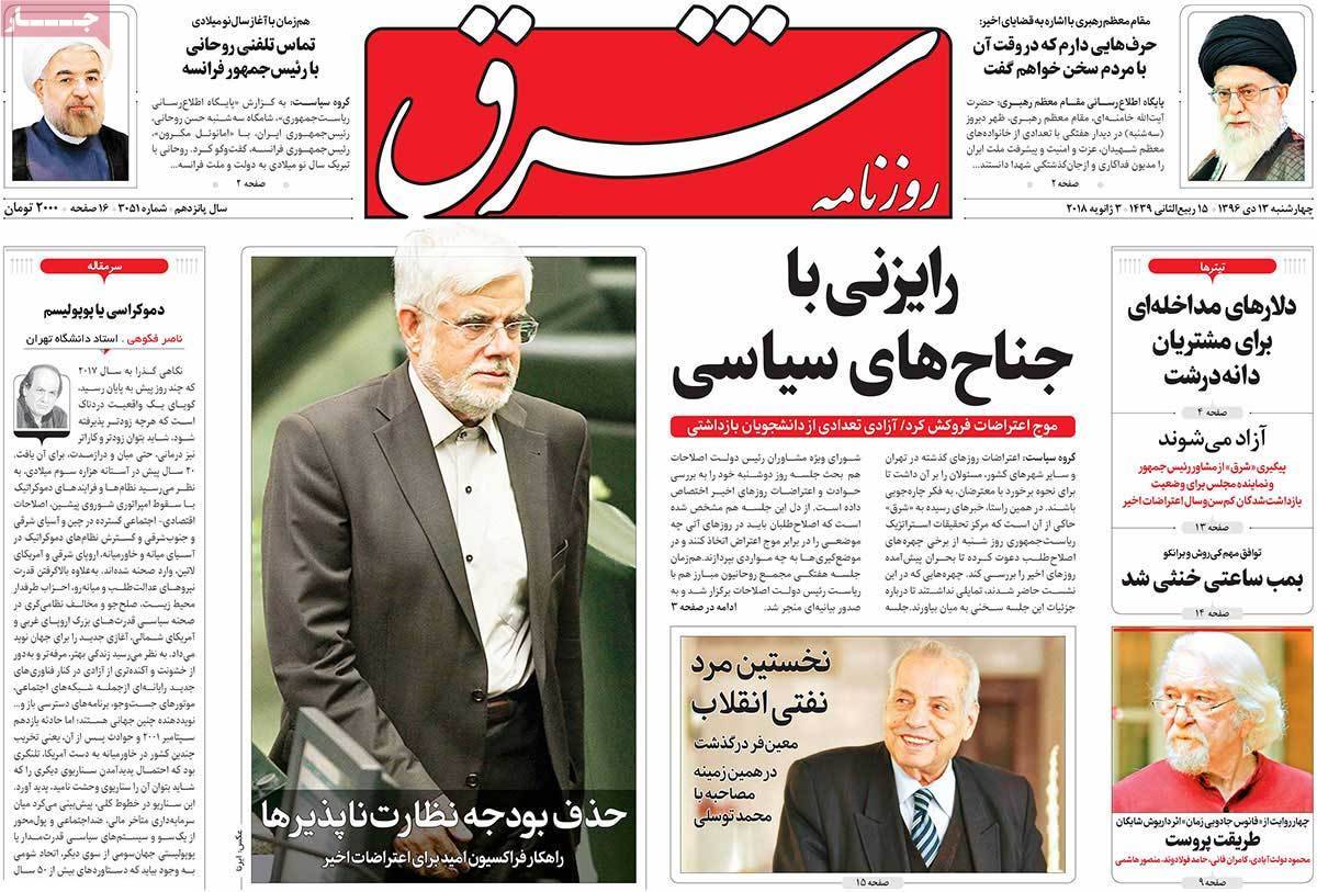 عناوین روزنامه های سیاسی سیزدهم دی1396,روزنامه,روزنامه های امروز,اخبار روزنامه ها