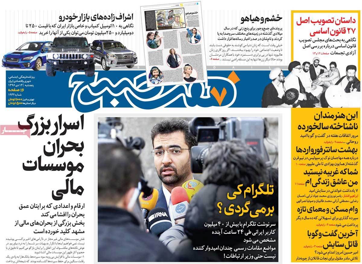 عناوین روزنامه های سیاسی چهاردهم دی 96,روزنامه,روزنامه های امروز,اخبار روزنامه ها