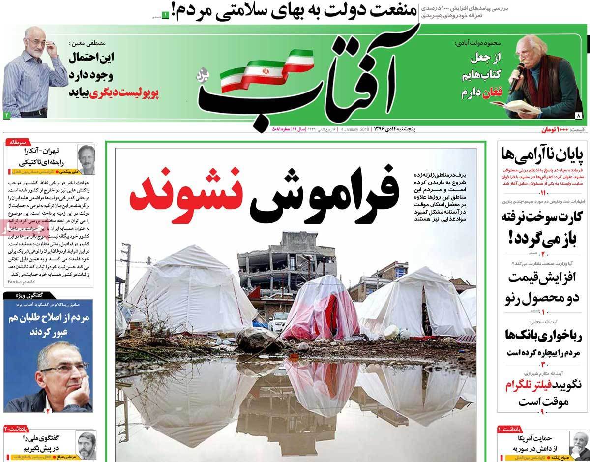 عناوین روزنامه های سیاسی چهاردهم دی 96,روزنامه,روزنامه های امروز,اخبار روزنامه ها
