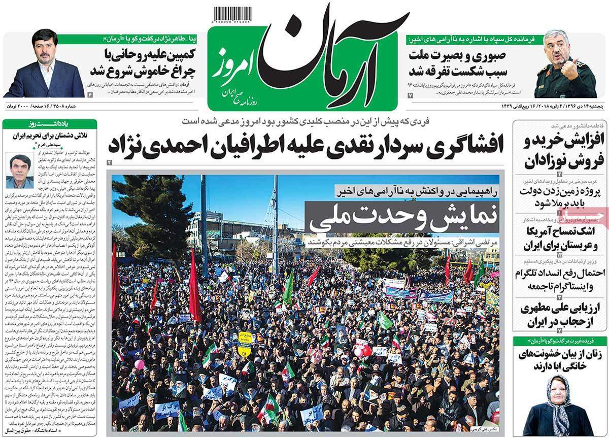 عناوین روزنامه های سیاسی چهاردهم دی 96,روزنامه,روزنامه های امروز,اخبار روزنامه ها