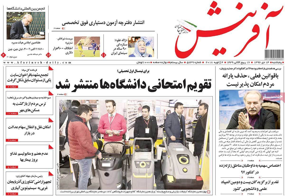 عناوین روزنامه های سیاسی چهاردهم دی 96,روزنامه,روزنامه های امروز,اخبار روزنامه ها