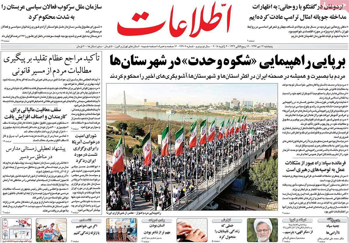 عناوین روزنامه های سیاسی چهاردهم دی 96,روزنامه,روزنامه های امروز,اخبار روزنامه ها