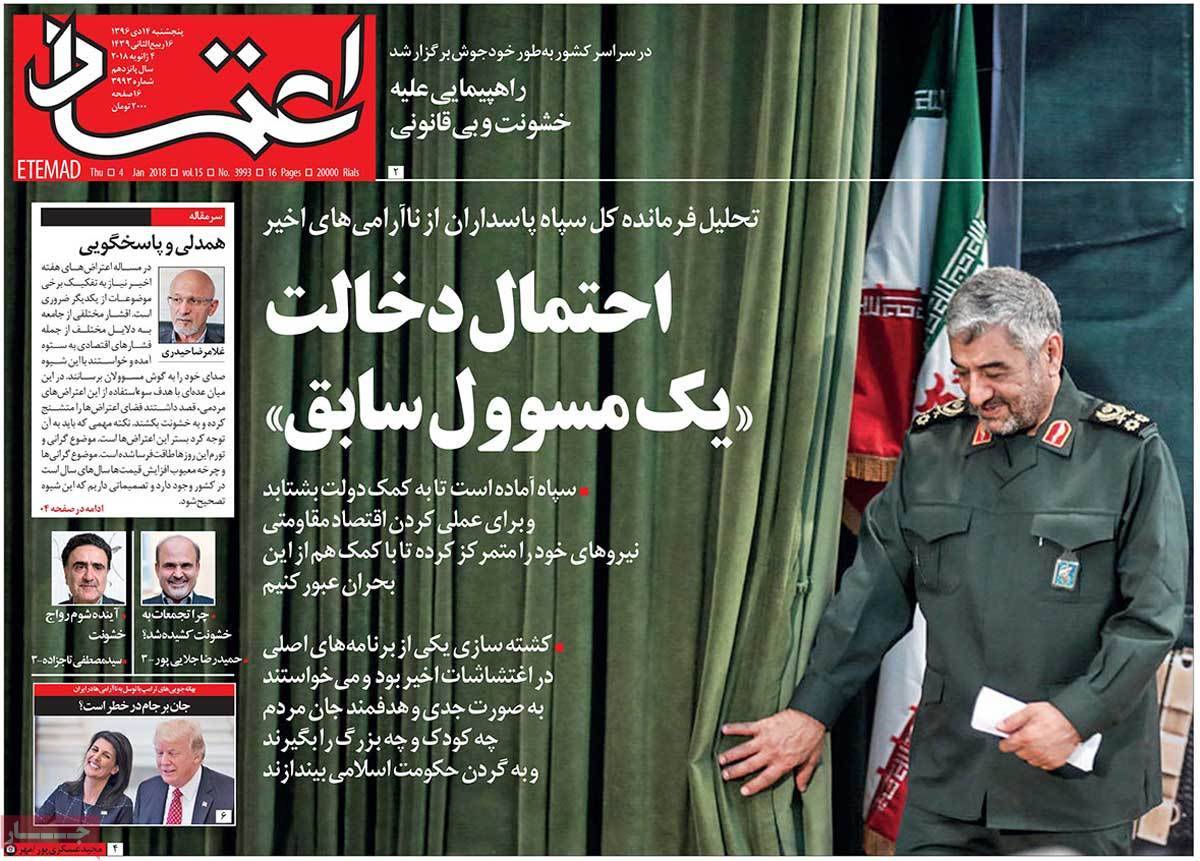 عناوین روزنامه های سیاسی چهاردهم دی 96,روزنامه,روزنامه های امروز,اخبار روزنامه ها