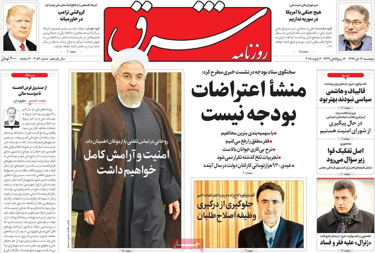 عناوین روزنامه های سیاسی چهاردهم دی 96,روزنامه,روزنامه های امروز,اخبار روزنامه ها