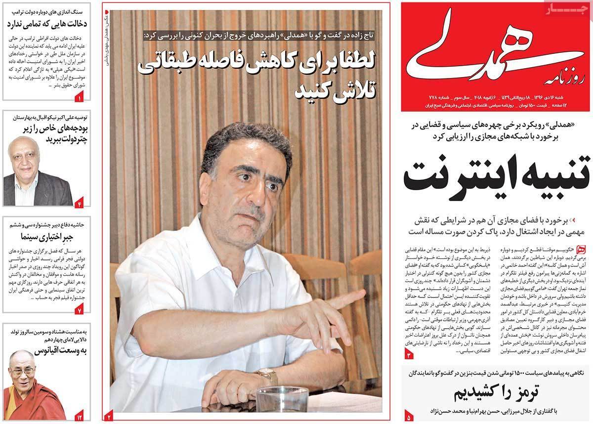 عناوین روزنامه های سیاسی شانزدهم دی 1396,روزنامه,روزنامه های امروز,اخبار روزنامه ها