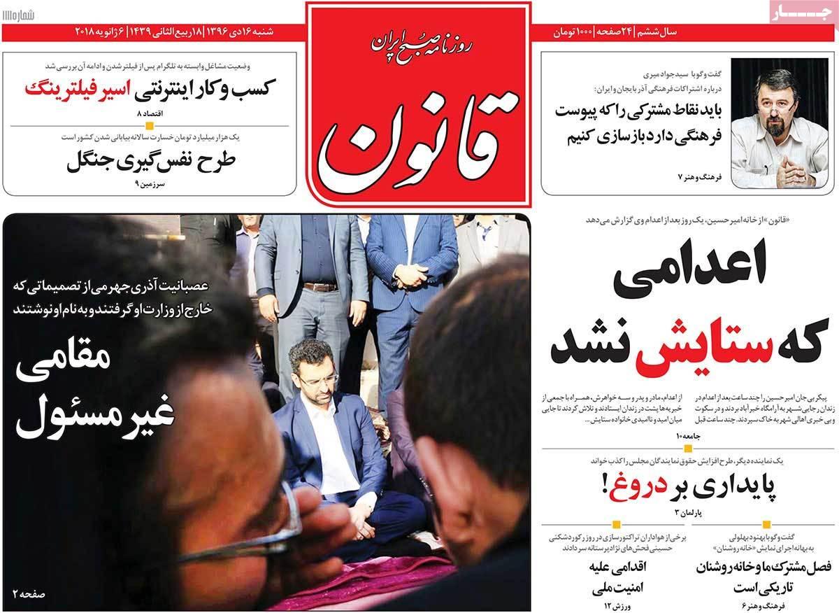 عناوین روزنامه های سیاسی شانزدهم دی 1396,روزنامه,روزنامه های امروز,اخبار روزنامه ها