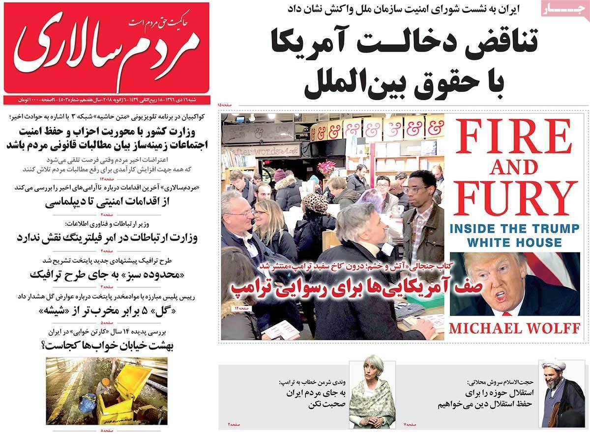 عناوین روزنامه های سیاسی شانزدهم دی 1396,روزنامه,روزنامه های امروز,اخبار روزنامه ها
