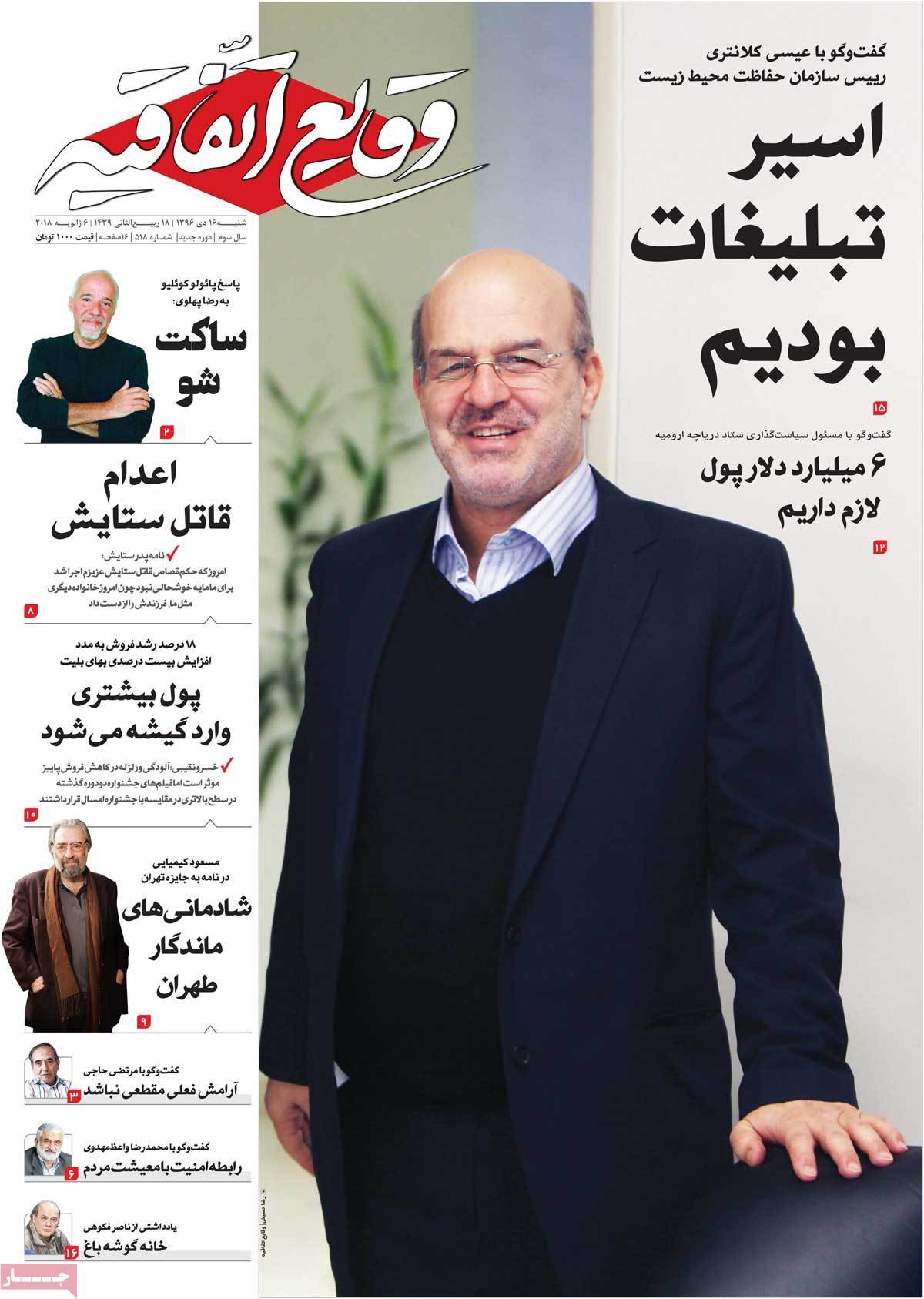 عناوین روزنامه های سیاسی شانزدهم دی 1396,روزنامه,روزنامه های امروز,اخبار روزنامه ها