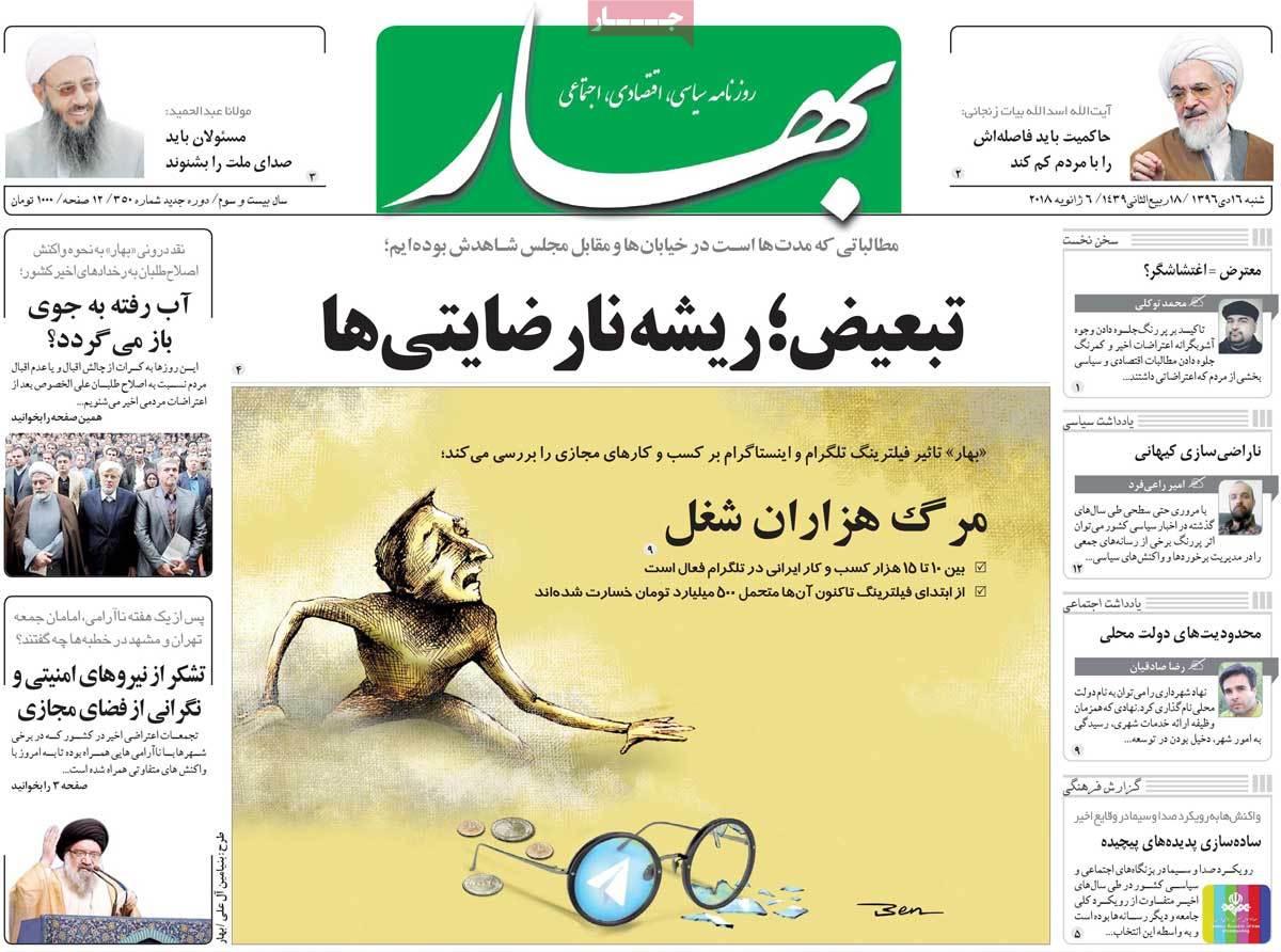 عناوین روزنامه های سیاسی شانزدهم دی 1396,روزنامه,روزنامه های امروز,اخبار روزنامه ها