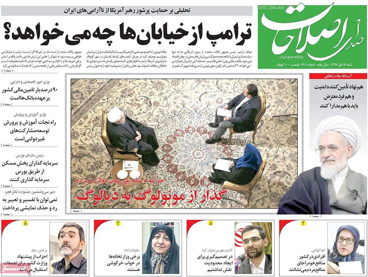 عناوین روزنامه های سیاسی شانزدهم دی 1396,روزنامه,روزنامه های امروز,اخبار روزنامه ها