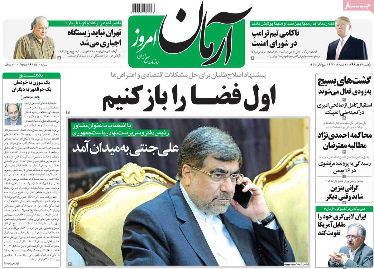 عناوین روزنامه های سیاسی هفدهم دی 1396,روزنامه,روزنامه های امروز,اخبار روزنامه ها