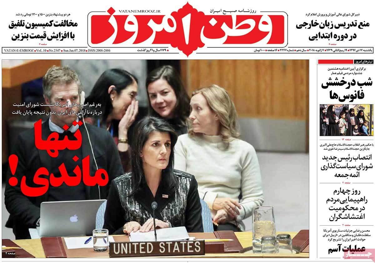 عناوین روزنامه های سیاسی هفدهم دی 1396,روزنامه,روزنامه های امروز,اخبار روزنامه ها