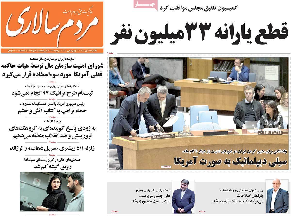 عناوین روزنامه های سیاسی هفدهم دی 1396,روزنامه,روزنامه های امروز,اخبار روزنامه ها