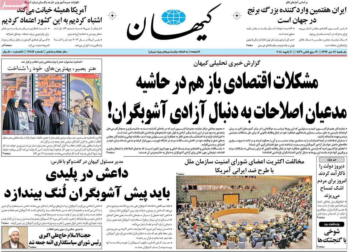 عناوین روزنامه های سیاسی هفدهم دی 1396,روزنامه,روزنامه های امروز,اخبار روزنامه ها