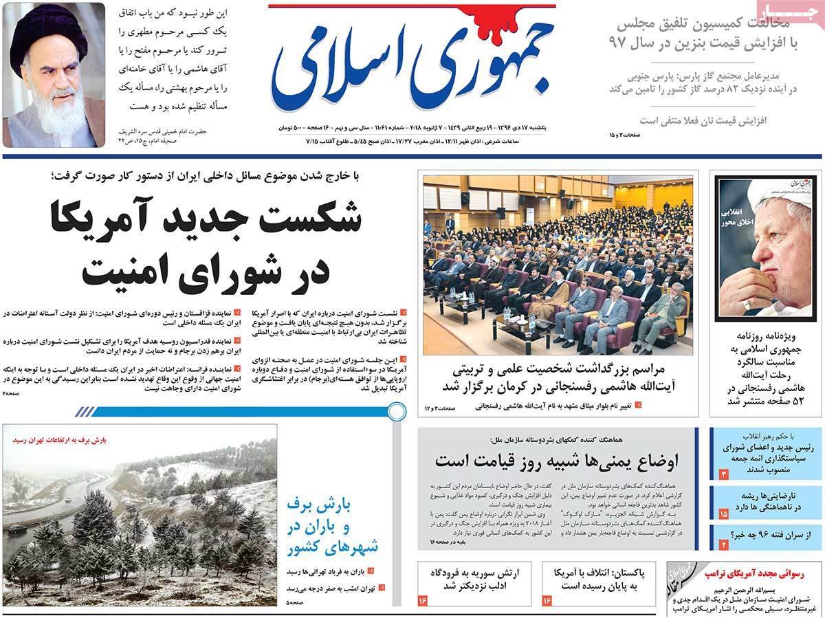عناوین روزنامه های سیاسی هفدهم دی 1396,روزنامه,روزنامه های امروز,اخبار روزنامه ها