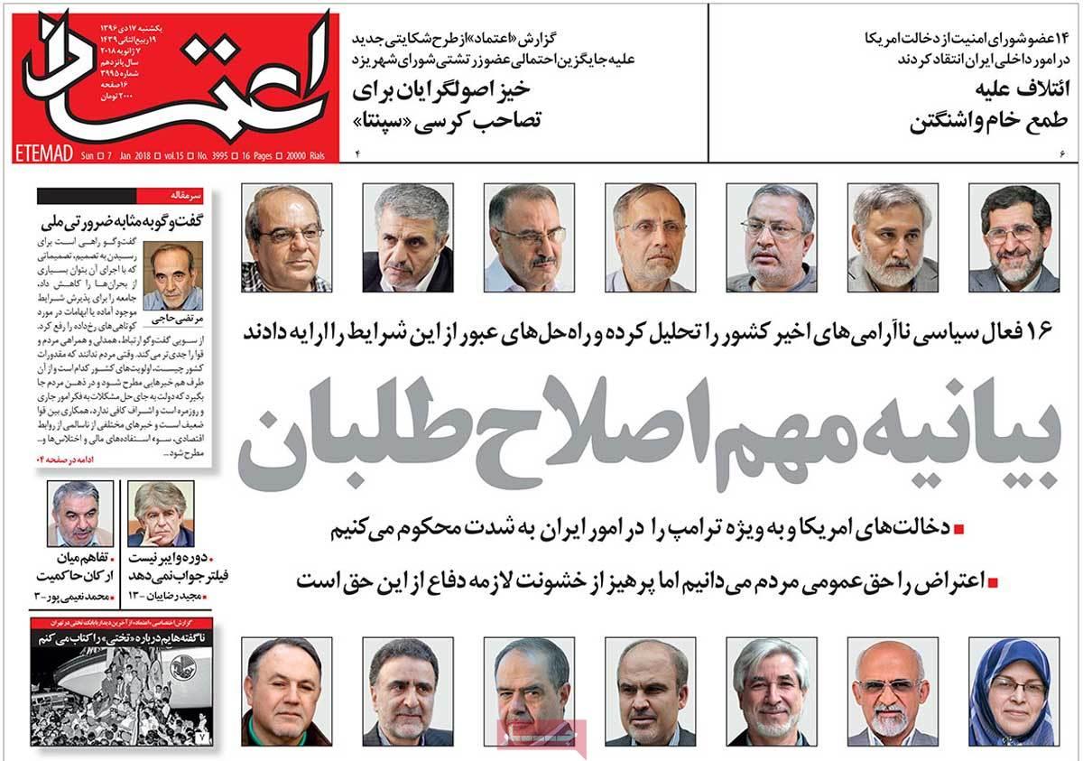عناوین روزنامه های سیاسی هفدهم دی 1396,روزنامه,روزنامه های امروز,اخبار روزنامه ها
