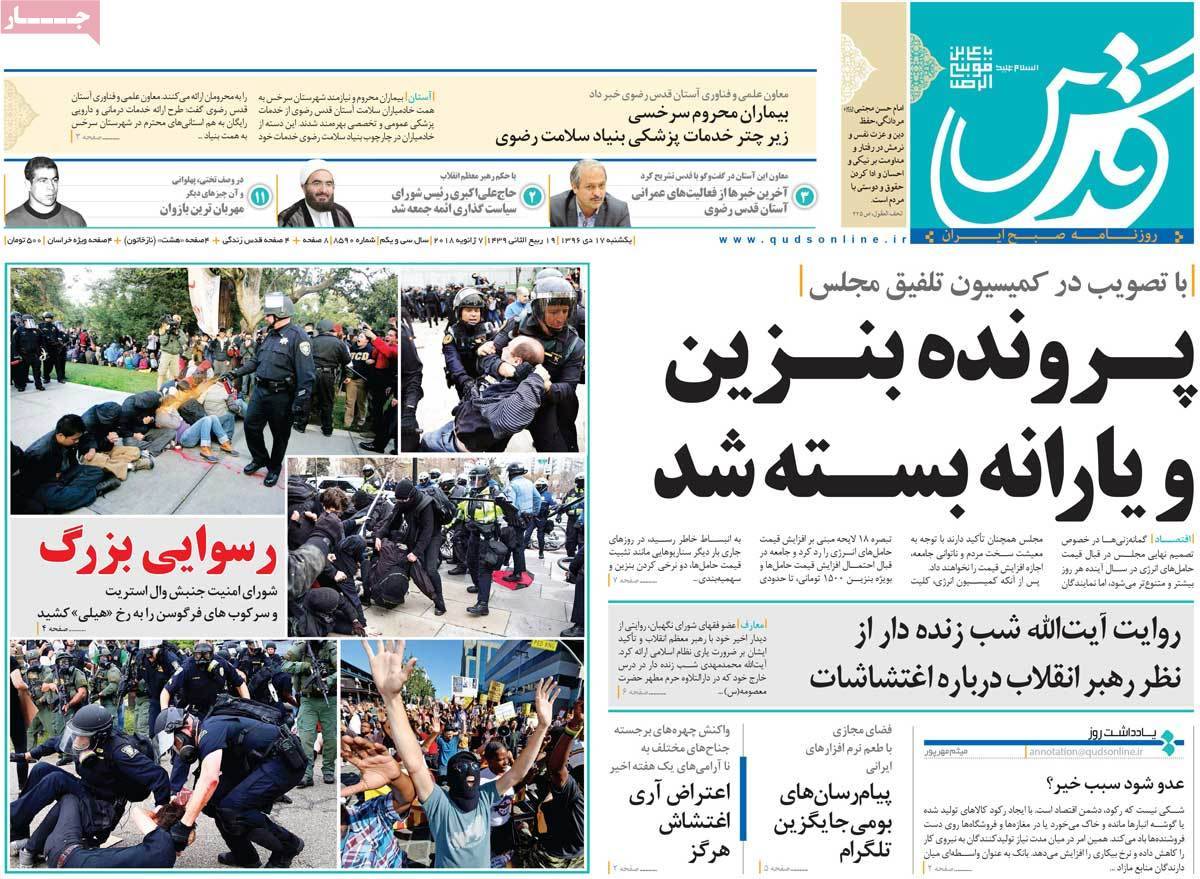 عناوین روزنامه های سیاسی هفدهم دی 1396,روزنامه,روزنامه های امروز,اخبار روزنامه ها