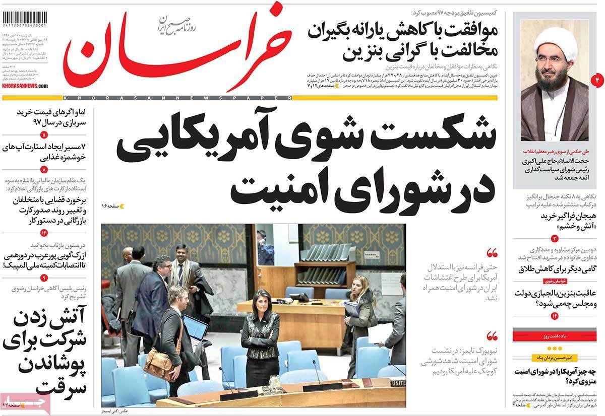 عناوین روزنامه های سیاسی هفدهم دی 1396,روزنامه,روزنامه های امروز,اخبار روزنامه ها