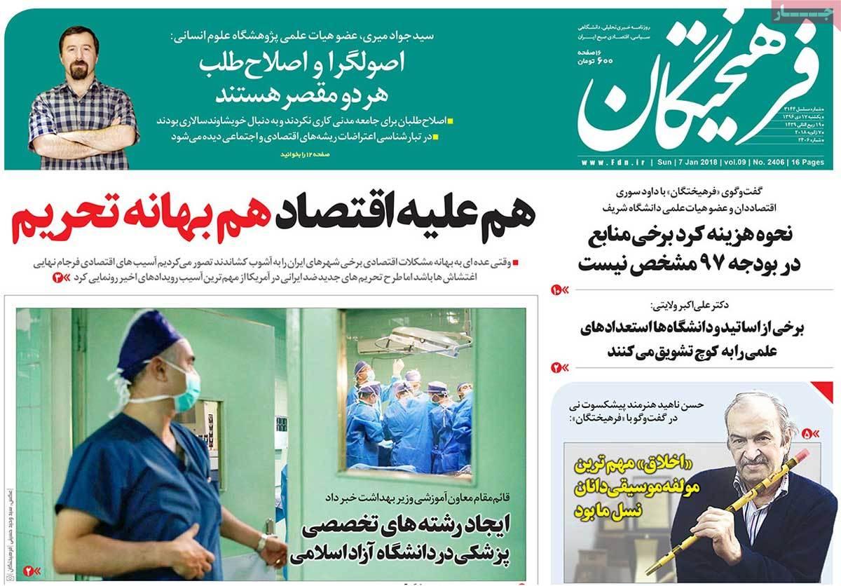 عناوین روزنامه های سیاسی هفدهم دی 1396,روزنامه,روزنامه های امروز,اخبار روزنامه ها