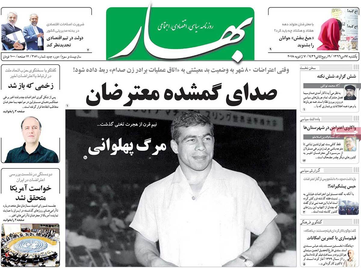 عناوین روزنامه های سیاسی هفدهم دی 1396,روزنامه,روزنامه های امروز,اخبار روزنامه ها