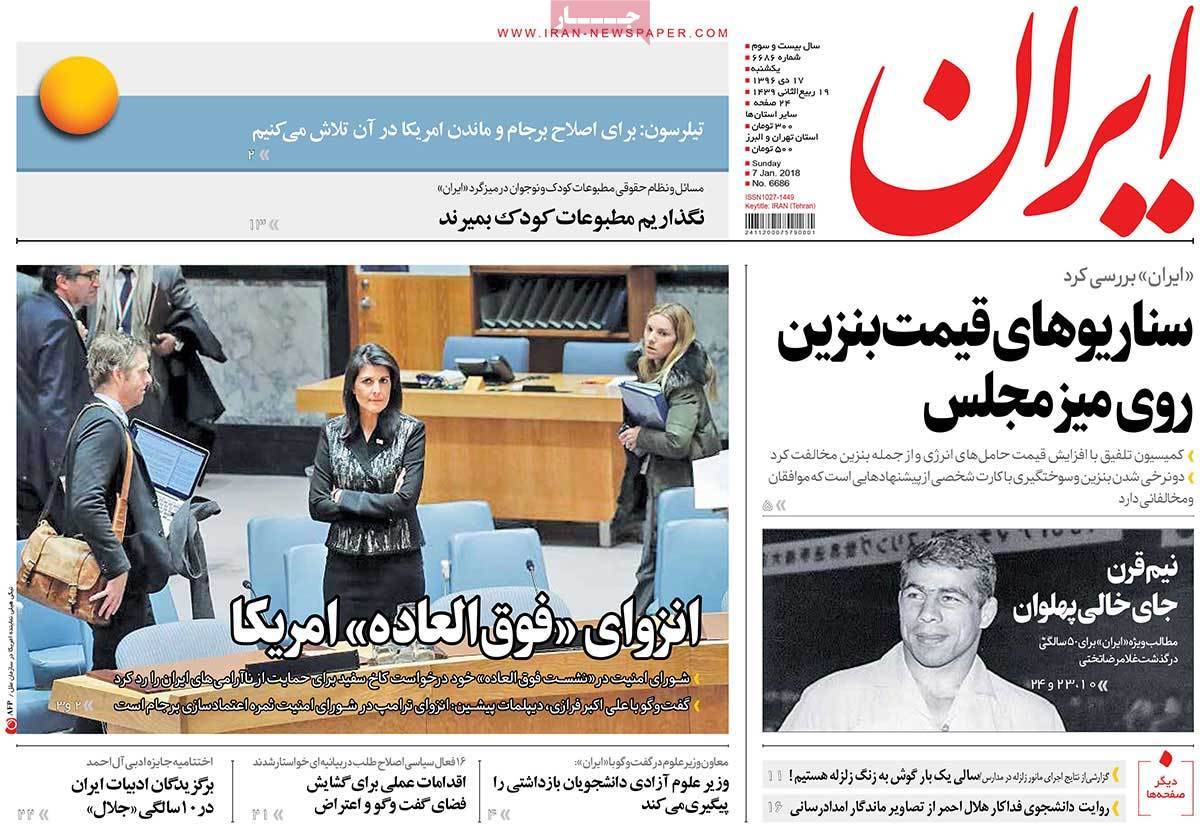 عناوین روزنامه های سیاسی هفدهم دی 1396,روزنامه,روزنامه های امروز,اخبار روزنامه ها