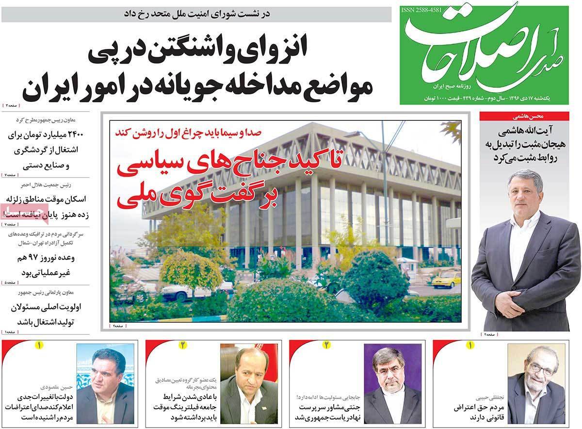عناوین روزنامه های سیاسی هفدهم دی 1396,روزنامه,روزنامه های امروز,اخبار روزنامه ها