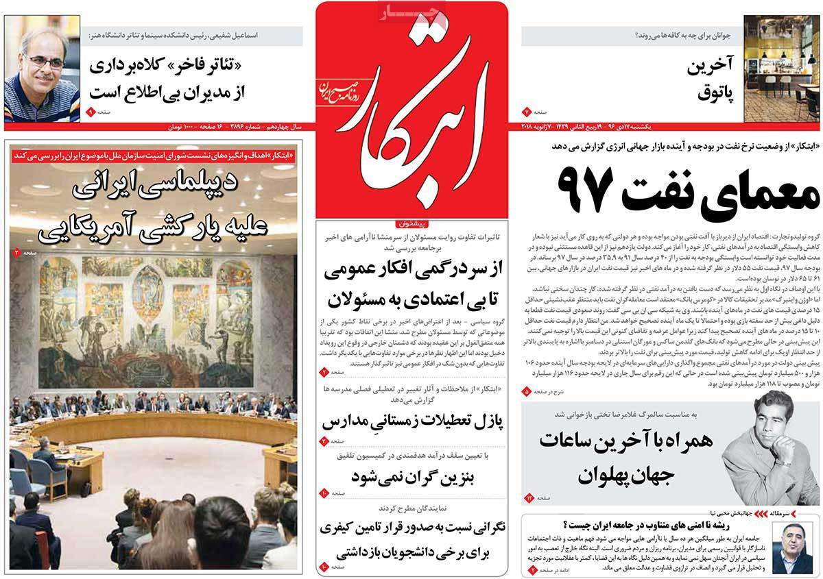 عناوین روزنامه های سیاسی هفدهم دی 1396,روزنامه,روزنامه های امروز,اخبار روزنامه ها