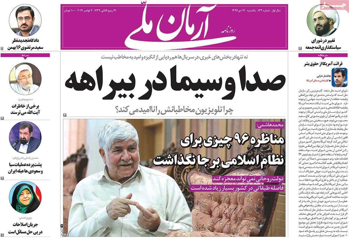 عناوین روزنامه های سیاسی هفدهم دی 1396,روزنامه,روزنامه های امروز,اخبار روزنامه ها
