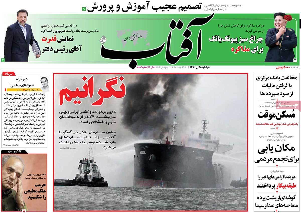 عناوین روزنامه های سیاسی هجدهم دی1396,روزنامه,روزنامه های امروز,اخبار روزنامه ها
