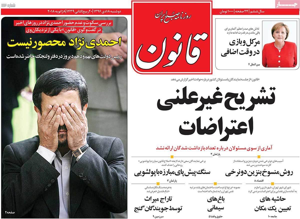 عناوین روزنامه های سیاسی هجدهم دی1396,روزنامه,روزنامه های امروز,اخبار روزنامه ها