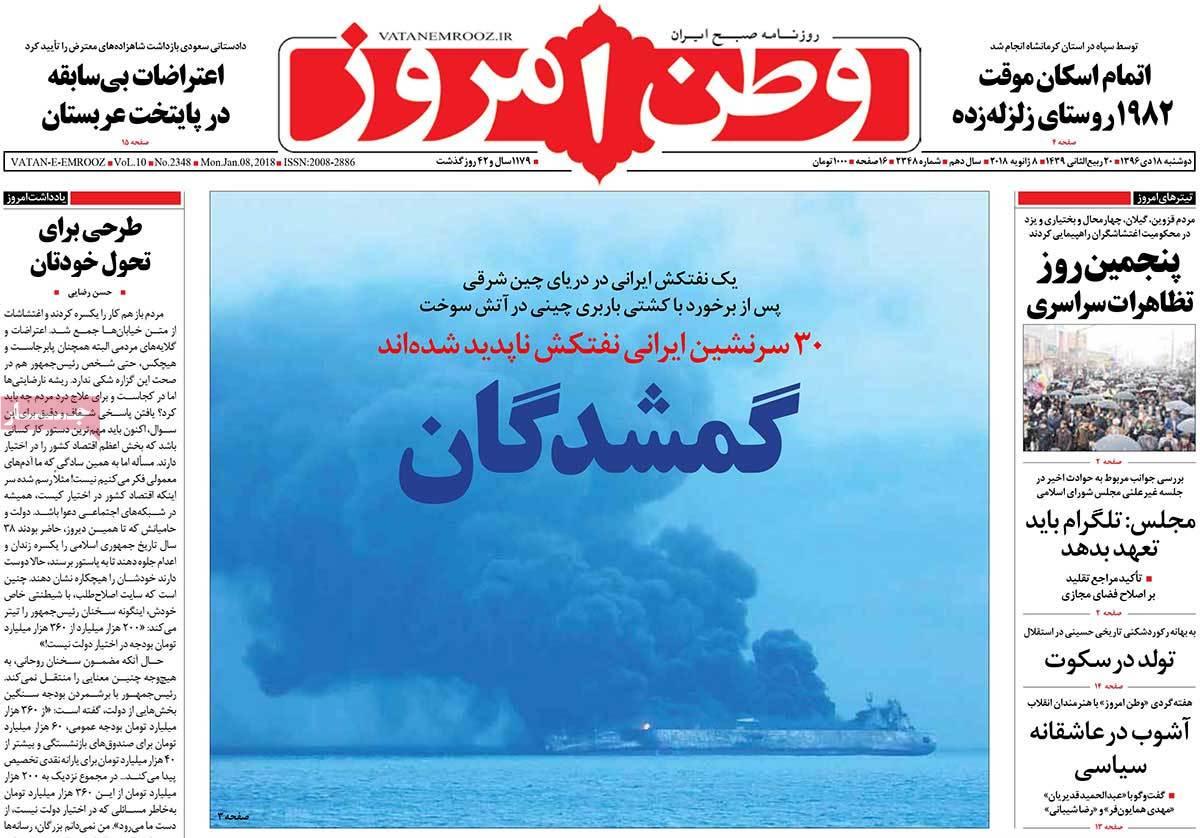 عناوین روزنامه های سیاسی هجدهم دی1396,روزنامه,روزنامه های امروز,اخبار روزنامه ها