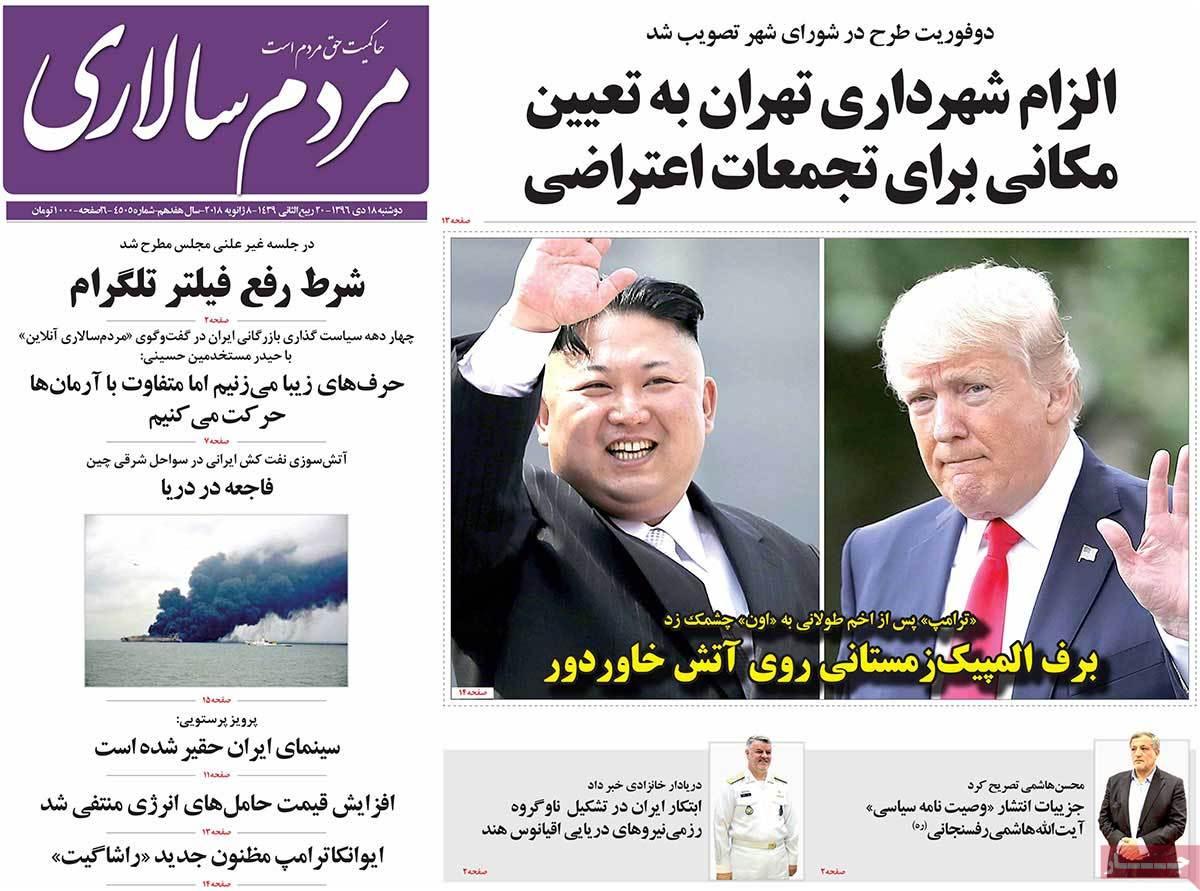 عناوین روزنامه های سیاسی هجدهم دی1396,روزنامه,روزنامه های امروز,اخبار روزنامه ها