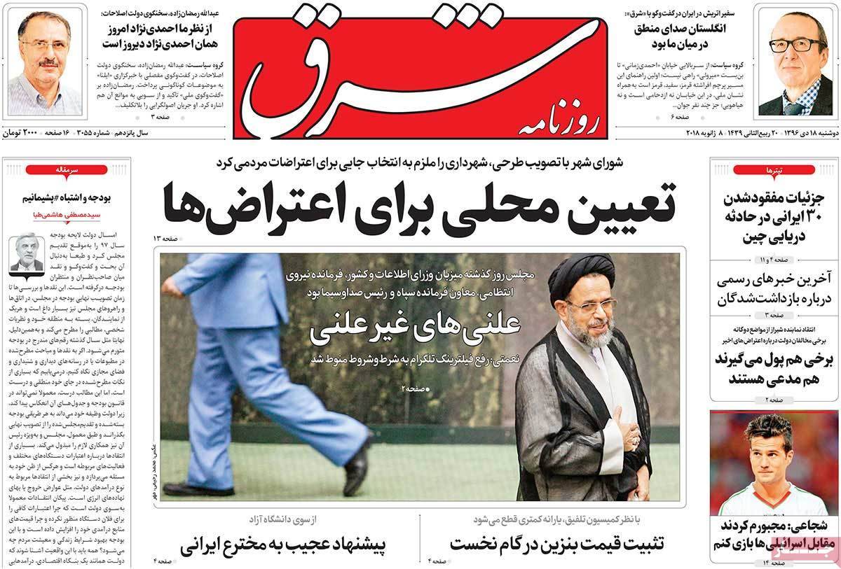 عناوین روزنامه های سیاسی هجدهم دی1396,روزنامه,روزنامه های امروز,اخبار روزنامه ها
