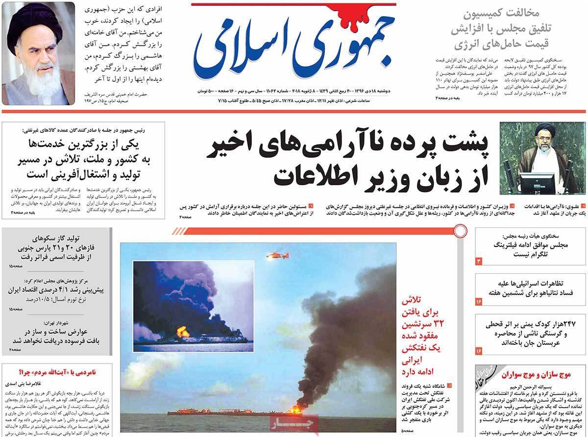 عناوین روزنامه های سیاسی هجدهم دی1396,روزنامه,روزنامه های امروز,اخبار روزنامه ها