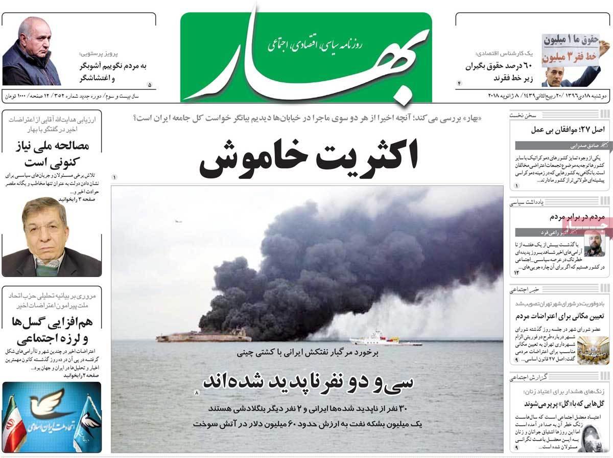 عناوین روزنامه های سیاسی هجدهم دی1396,روزنامه,روزنامه های امروز,اخبار روزنامه ها