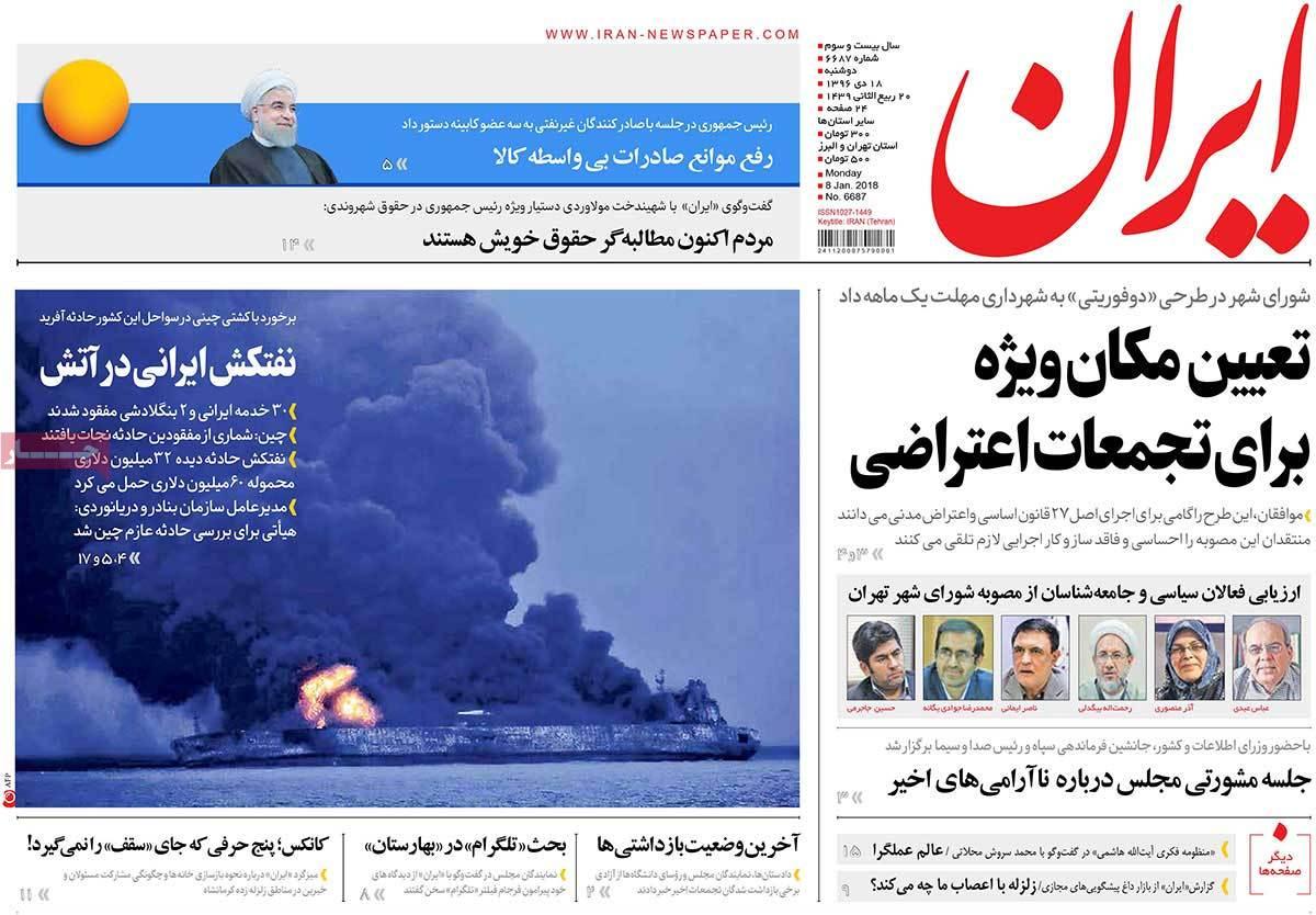 عناوین روزنامه های سیاسی هجدهم دی1396,روزنامه,روزنامه های امروز,اخبار روزنامه ها