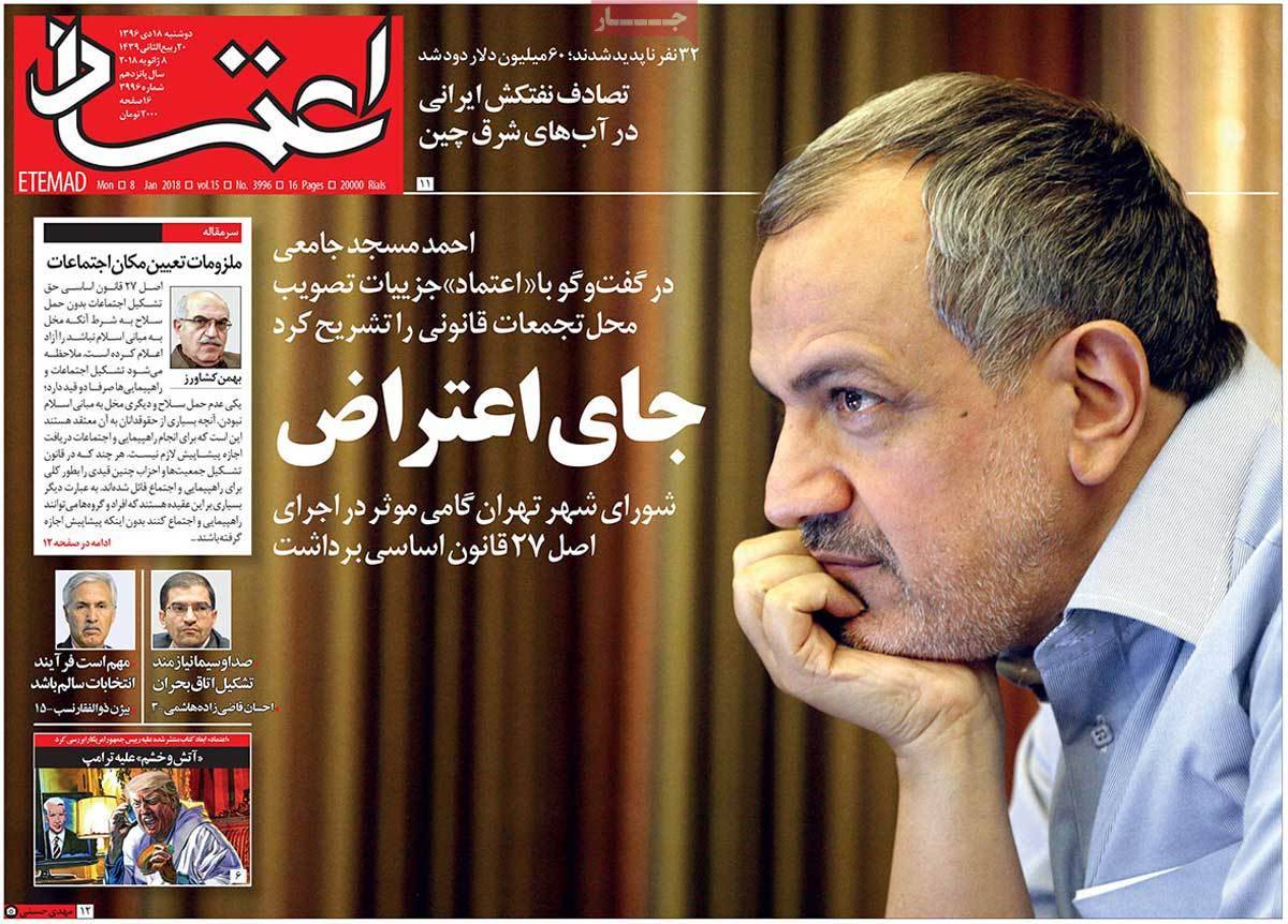 عناوین روزنامه های سیاسی هجدهم دی1396,روزنامه,روزنامه های امروز,اخبار روزنامه ها